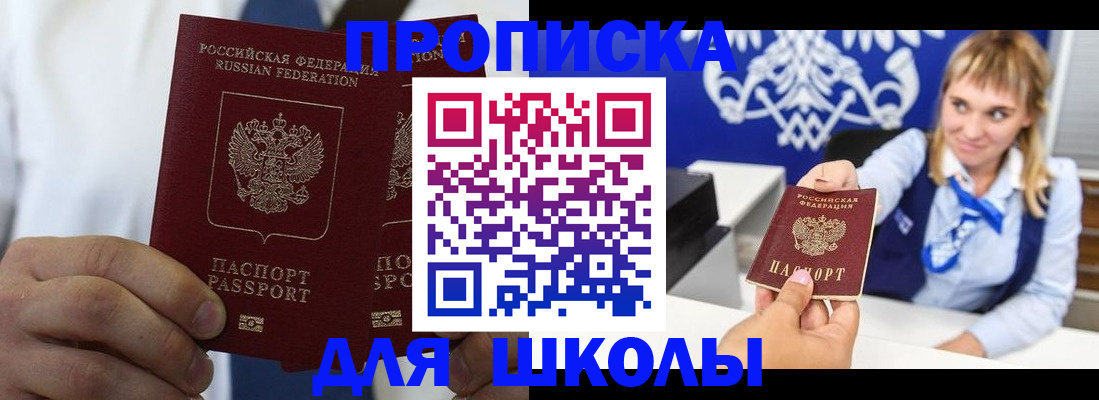 регистрация для школы в Ипатово